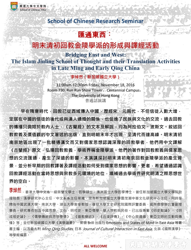 Bridging East and West: The Islam Jinling School of Thought and their Translation Activities in Late Ming and Early Qing China
